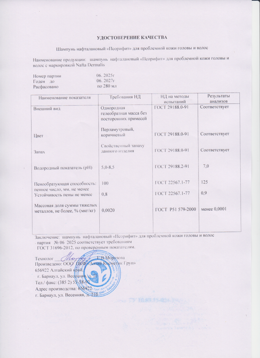 Паспорт №062025